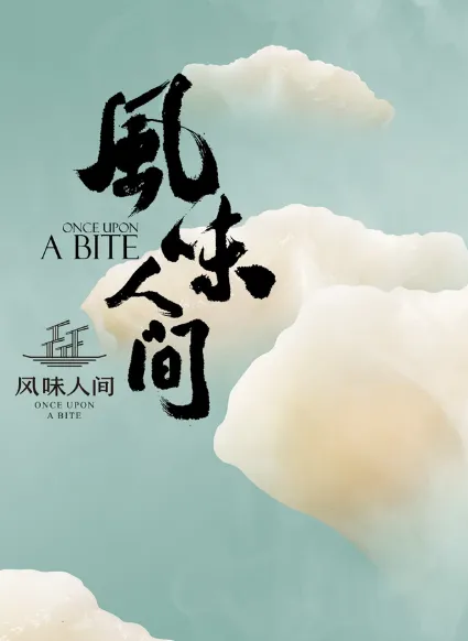 非你莫属更新至20260330期